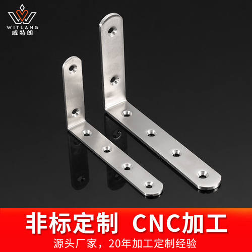 威特朗不锈钢90度角码 加长层板托连接件L型直角支架家具加固角铁