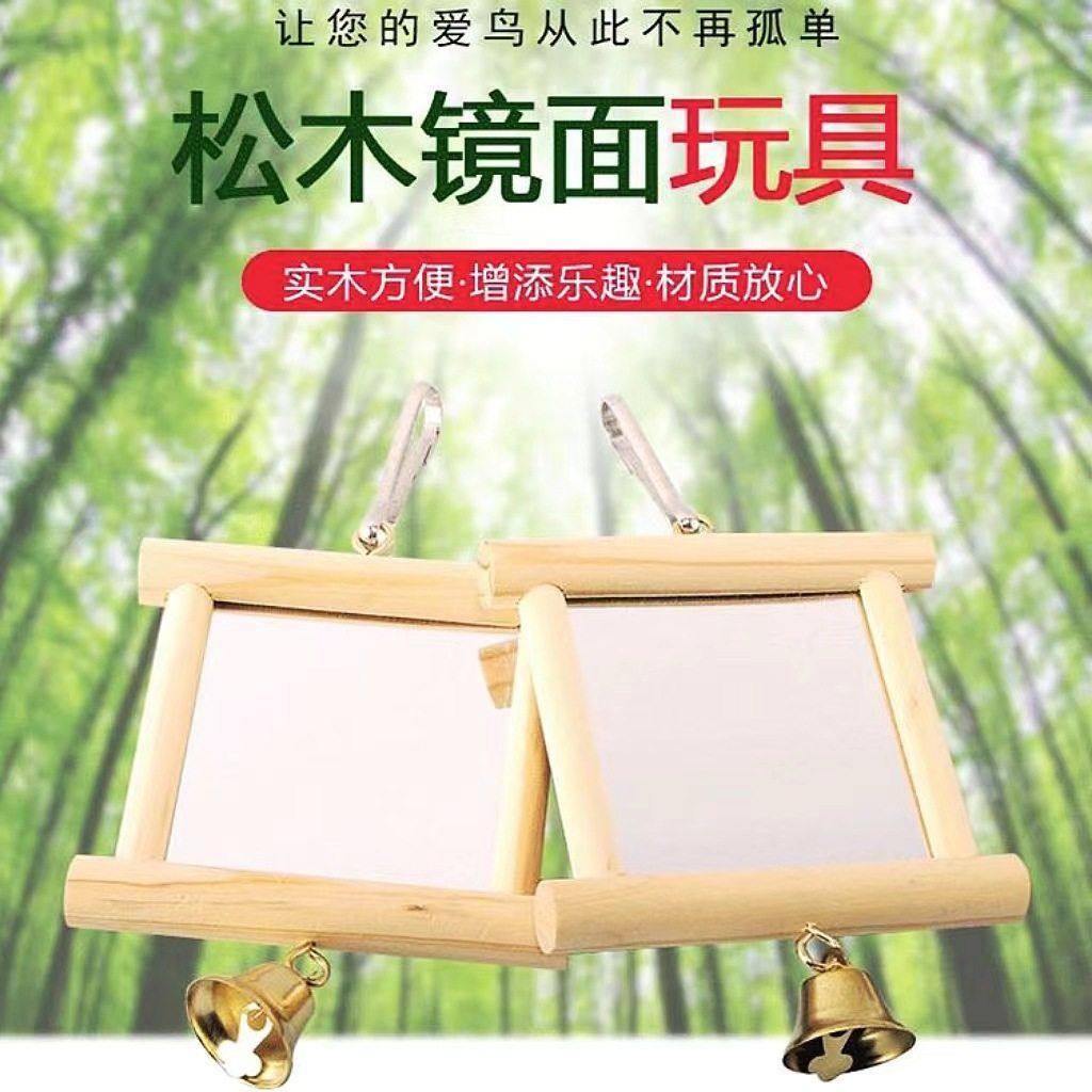 一宠天鹦鹉鸟类镜子啃咬玩具松木彩色带铃铛互动挂件一手货源,宠物/宠物食品及用品,其它宠物用具,淘宝优惠券,粉丝福利购,淘宝优惠卷
