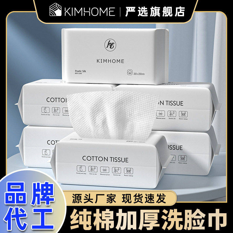 洗脸巾一次性卸妆巾加厚抽取式棉柔巾母婴可用擦脸洗面洁面巾,居家布艺,一次性洗脸巾/压缩毛巾,淘宝优惠券,粉丝福利购,淘宝优惠卷