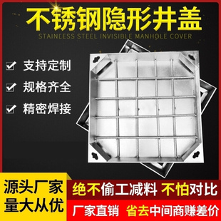 下水道篦子定制格栅窨井盖沙井盖污水井盖304 201不锈钢隐形井盖
