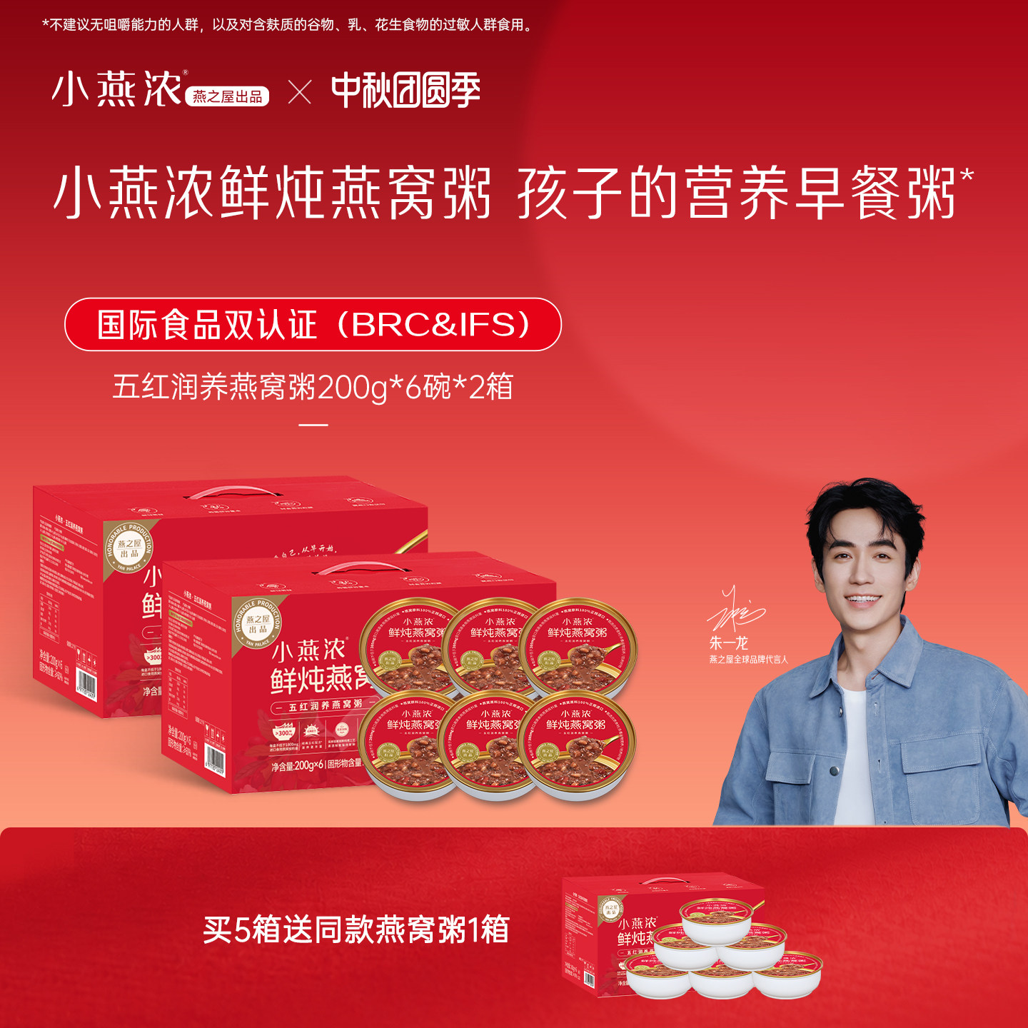 送礼推荐|直播专享|燕之屋小燕浓五红燕窝粥早餐营养速食粥礼盒装
