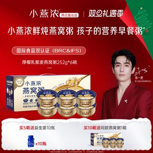 燕之屋小燕浓厚椰乳燕窝粥252g 送礼 6碗即食营养早餐粥礼盒装