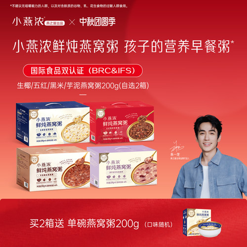 小燕浓速食粥燕之屋出品燕窝粥