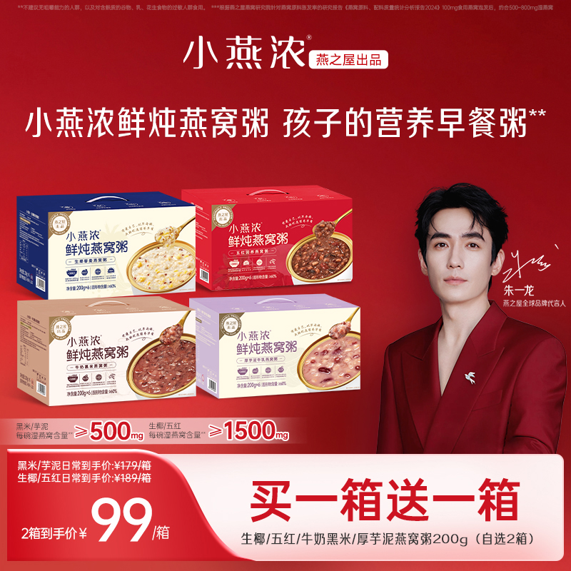 小燕浓速食粥燕之屋出品燕窝粥