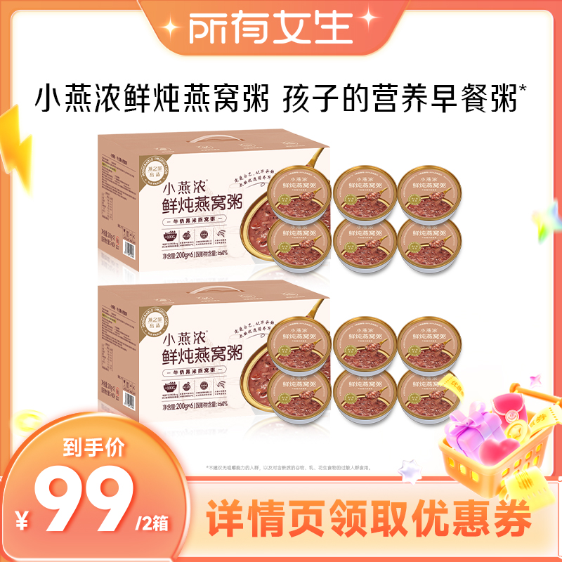 【所有女生直播间】燕之屋小燕浓牛奶黑米燕窝粥早餐y