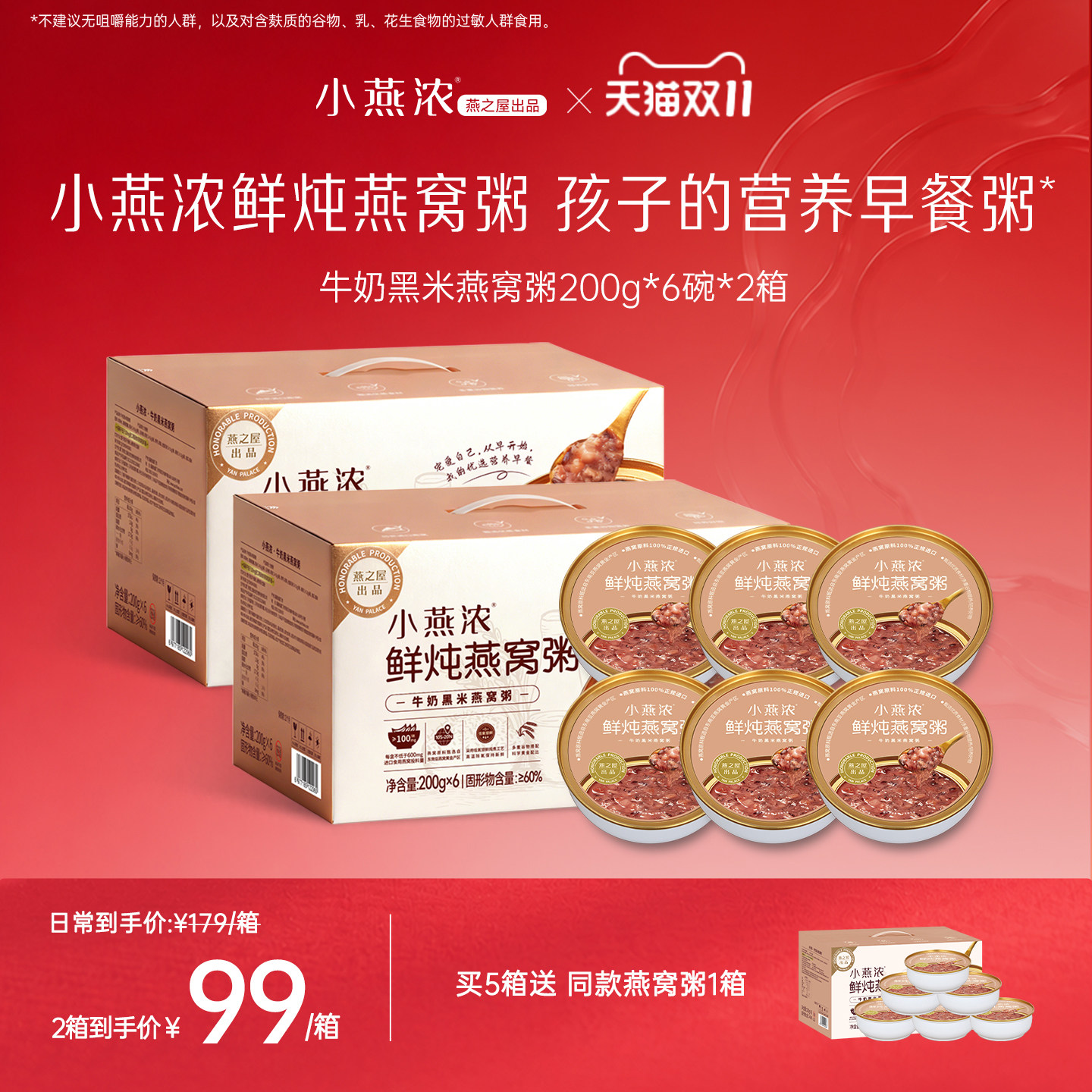 送礼推荐|燕之屋小燕浓牛奶黑米燕窝粥即食早餐粥营养速食粥送礼