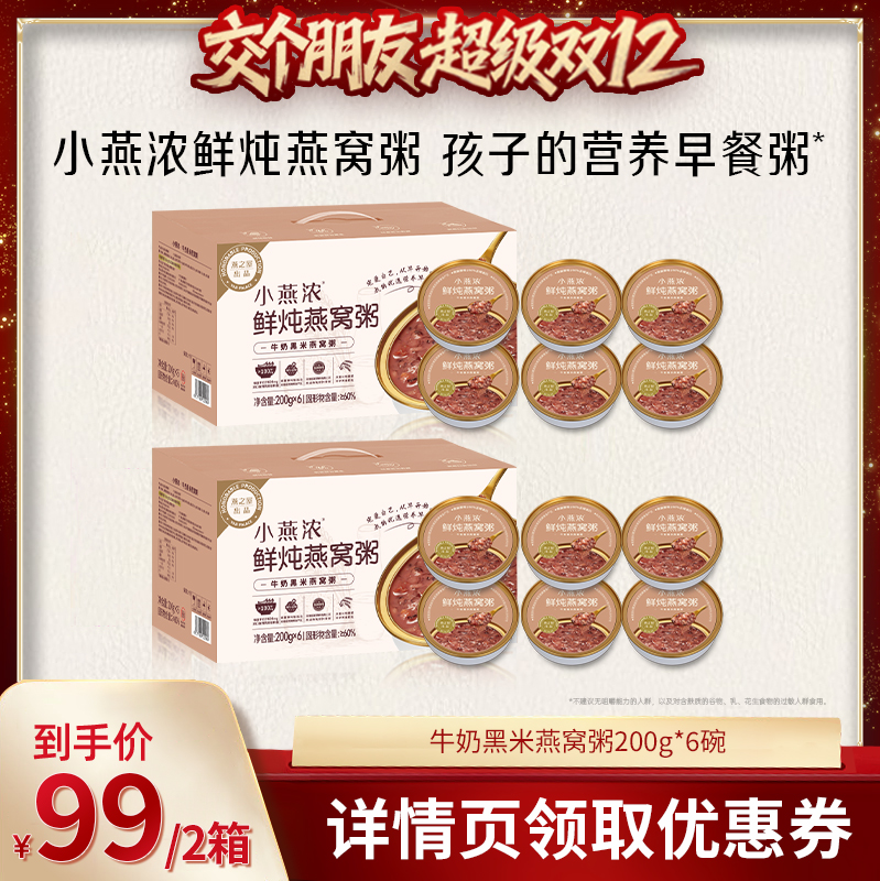 【交个朋友】燕之屋小燕浓燕窝粥黑米牛奶y