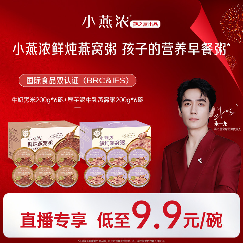 【直播专享】燕之屋小燕浓牛奶黑米芋泥即食燕窝粥官方旗舰店正品