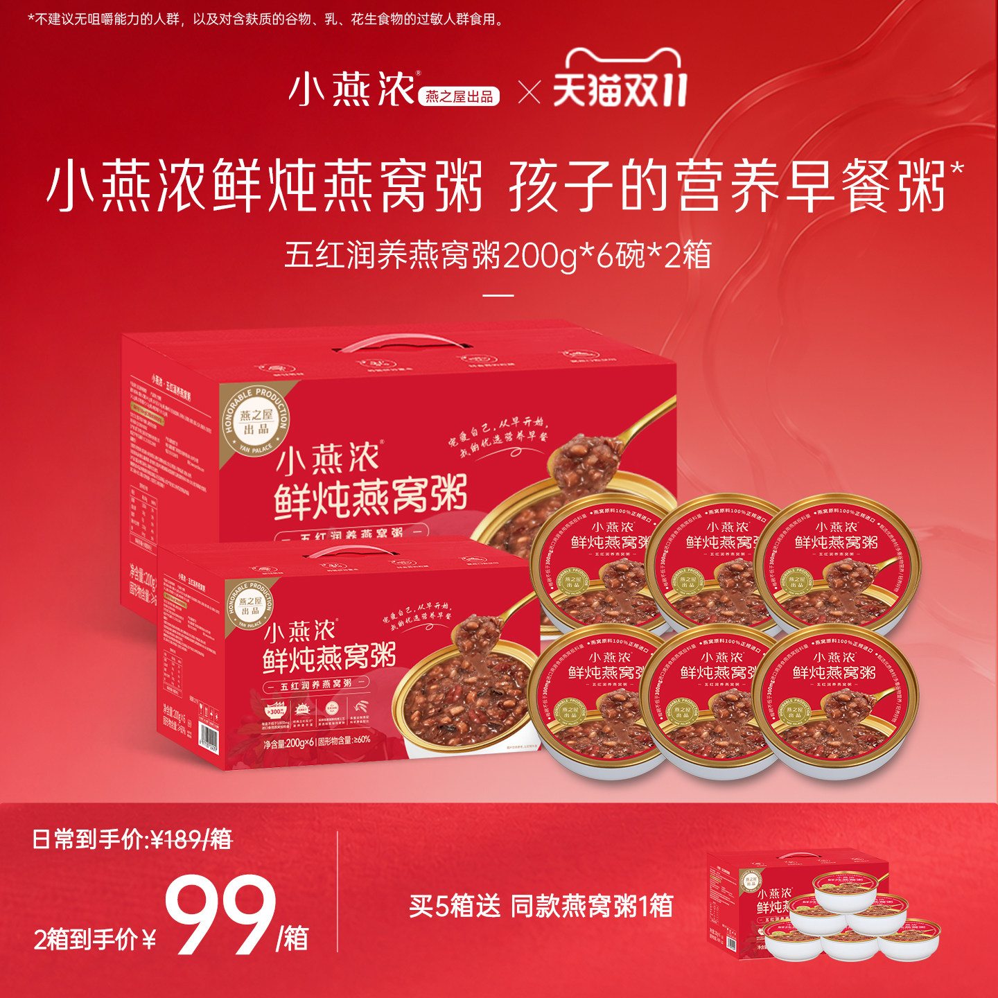 送礼推荐|燕之屋小燕浓五红润养燕窝粥即食早餐粥礼盒节日礼物