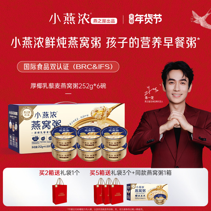 燕之屋小燕浓厚椰乳燕窝粥252g*6碗即食营养早餐粥礼盒装送礼,粮油调味/速食/干货/烘焙,速食粥,淘宝优惠券,粉丝福利购,淘宝优惠卷