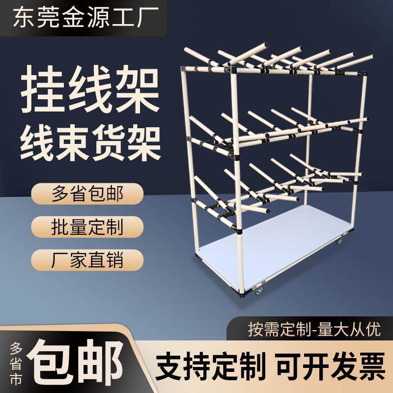 线束挂线架精益管线棒货架复合管可移动电子缆线多层可调节垒德株