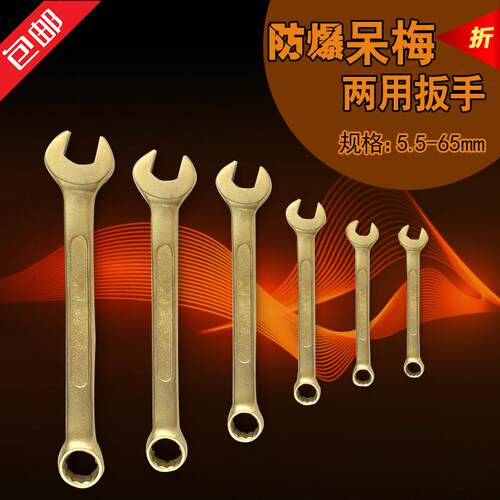 铜制呆梅两用扳手 两用扳手 无火花工具 扳手 铜扳手规格22-65