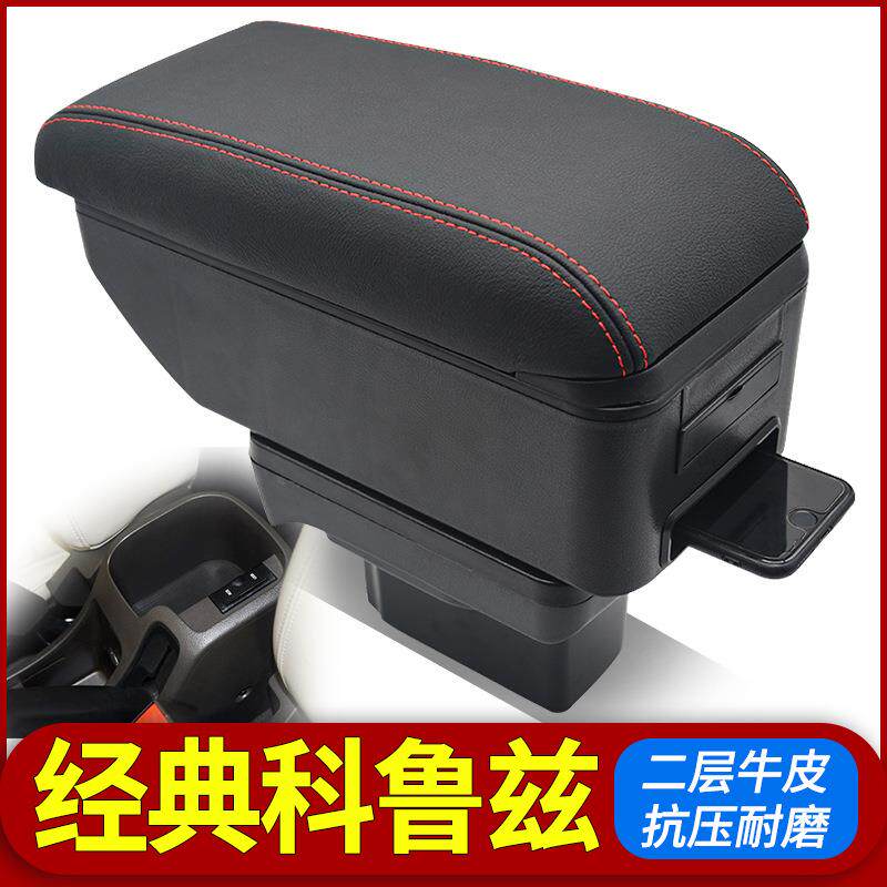 09-15款雪佛兰经典科鲁兹扶手箱专用内饰改装中央手扶储物盒配件