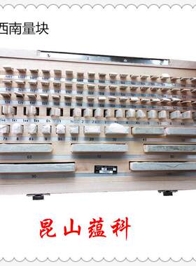 现货 西南工具 83块1级 精密量块 标准量块 卡尺千分尺量块