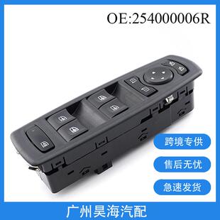 254000006R适用于雷诺风朗汽车13 车窗开关 6针 玻璃升降器开关