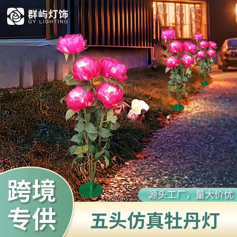 led牡丹花仿真花灯公园庭院装饰景观灯户外氛围装饰太阳能地插灯