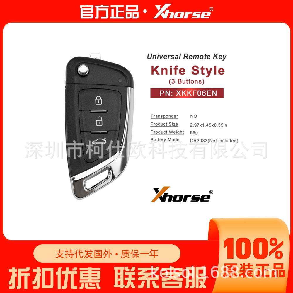 Xhorse XKKF06EN Knife Styl 3键海外版通用型子机