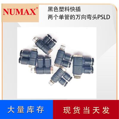 气动快换接头 旋转弯头φ6-02 一拖二多路快换接头PSLD06－02S