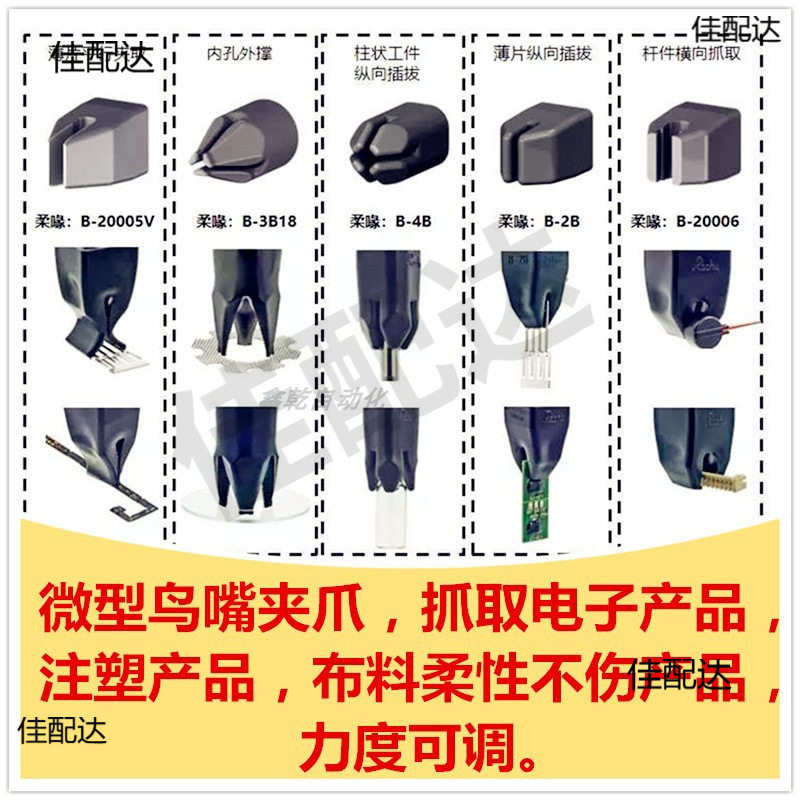 气动仿生柔性夹爪鸟嘴机械手爪软体机器人噱嘴夹具微型调压啄夹头