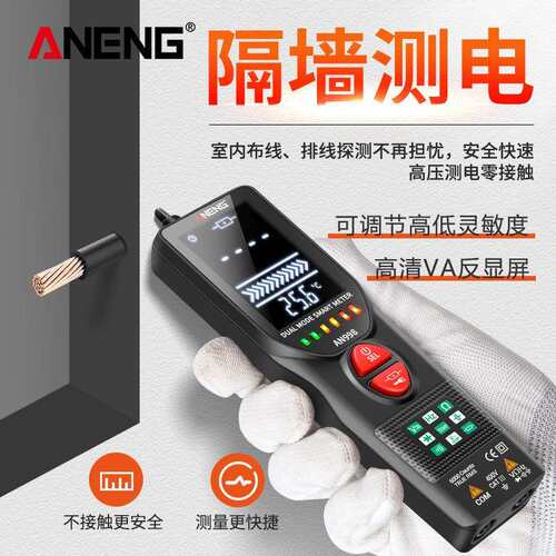 AN998双模式智能万用表非接触感应电笔高精度 多功能线路检测