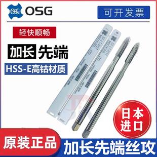 0.8M6 80L先端切削丝锥 0.5M4X0.7M5 OSG加长先端丝攻M2X0.4M3