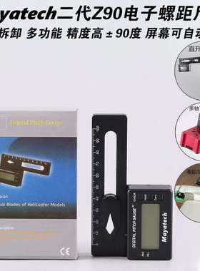 Mayatech二代Z90直升机电子螺距尺多功能可拆螺距规多轴水平工具