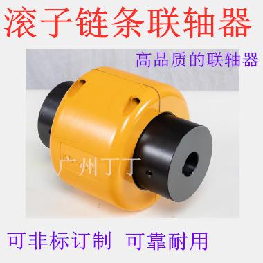 滚子链联轴器