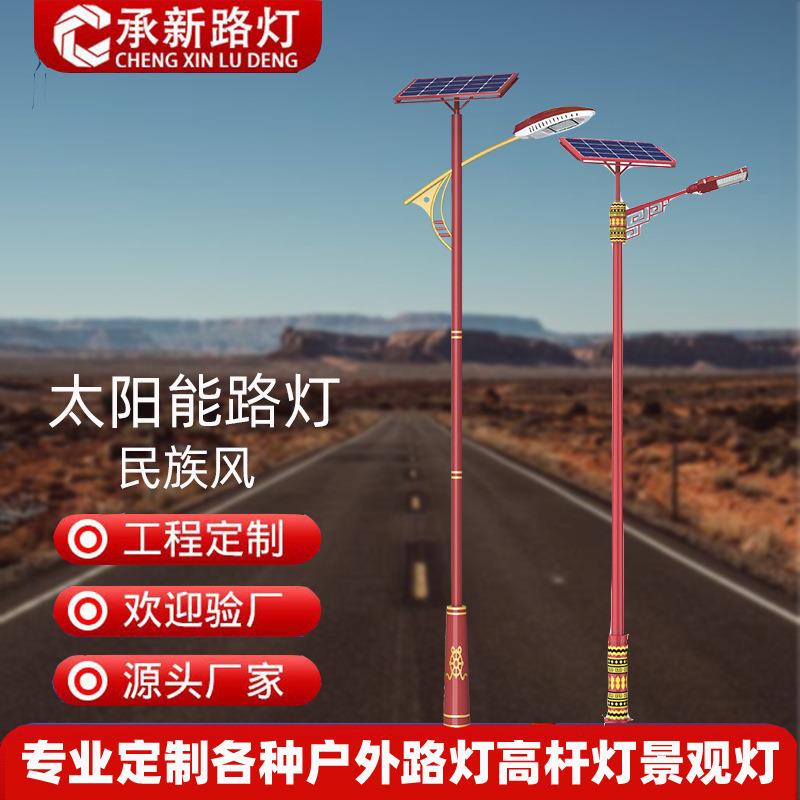 厂家直销户外led道路照明路灯 市政工程乡村特色名族风太阳能路灯