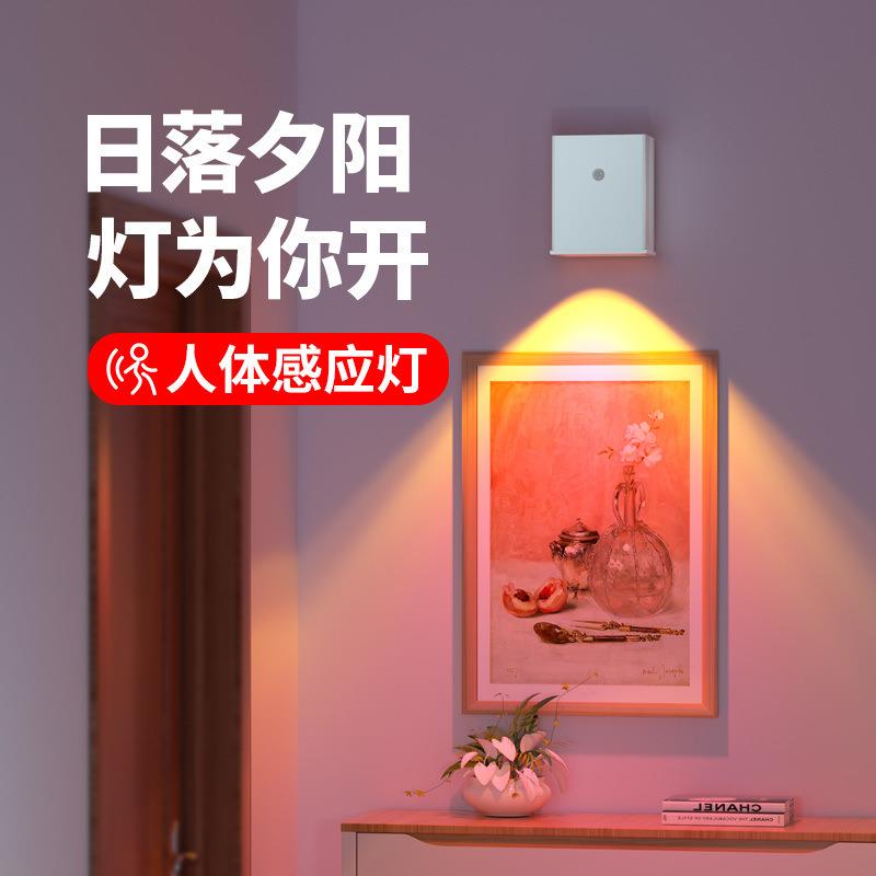 网红墙上落日壁灯人体感应灯房间过道家居氛围灯免布线充电小夜灯