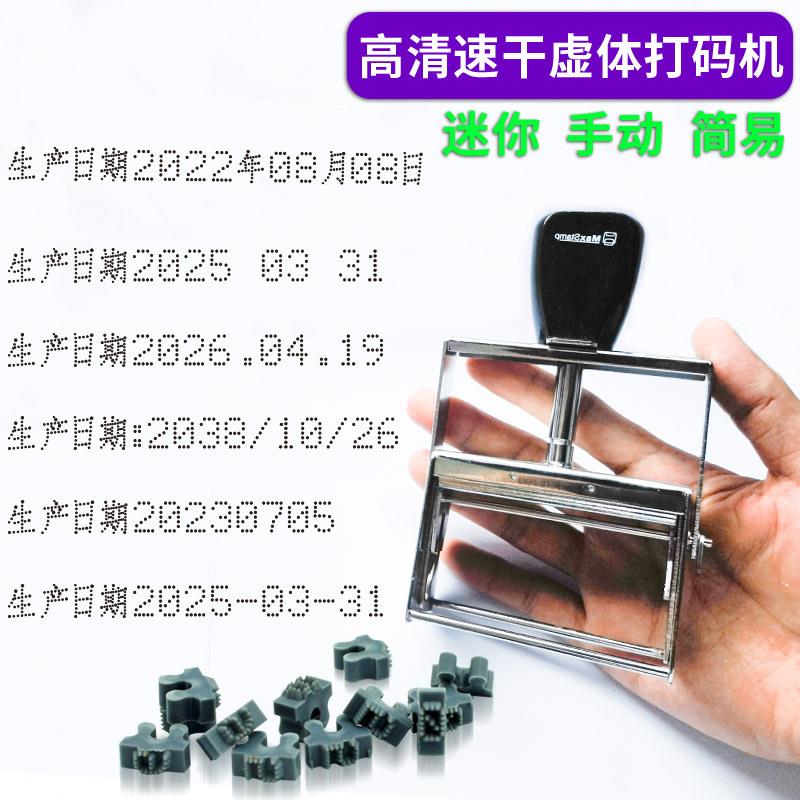 产品标签印生产日期打码器有效期批号打码机手动喷码机虚线体点阵