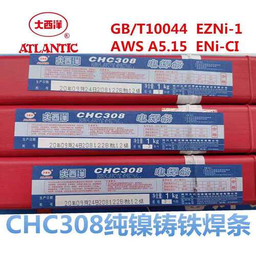 大西洋CHC308Z308z408z508生铁EZNi-1发动机缸体纯镍铜铸铁电焊条