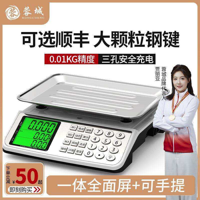 蓉城大屏电子秤做生意商用小型不锈钢家用精准称卖菜水果秤超市称