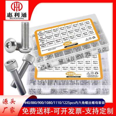 跨境货源440/880/900/1080/1110pcs内六角圆柱头盘头螺丝螺母套装