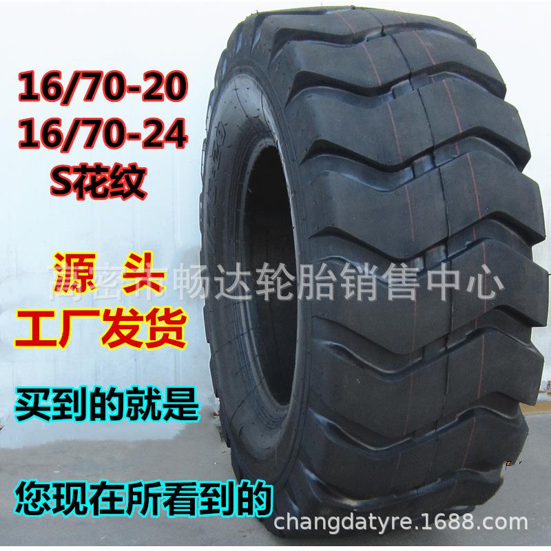 销售16/70-20波浪花纹 装载机轮胎 工程机械轮胎