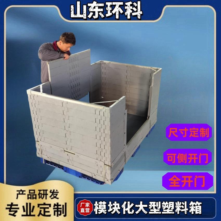江西环科定 制大型折叠周转箱1.8卡板箱 2米堆垛物料箱