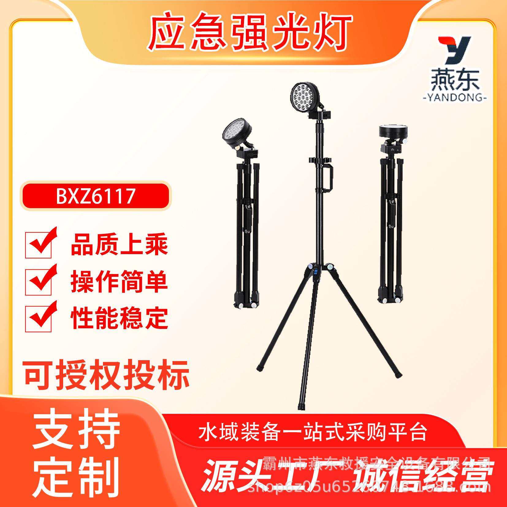 BXZ6117便携式应急强光灯手提式移动照明灯折叠式可伸缩探照灯具