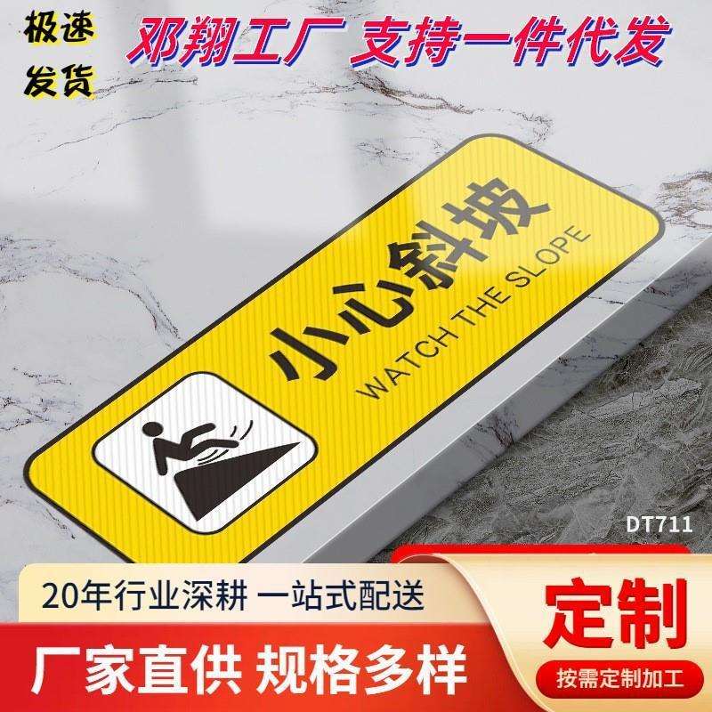 禁止攀爬标识牌小心斜坡地贴提示告示警示指示牌子特制注意安全创
