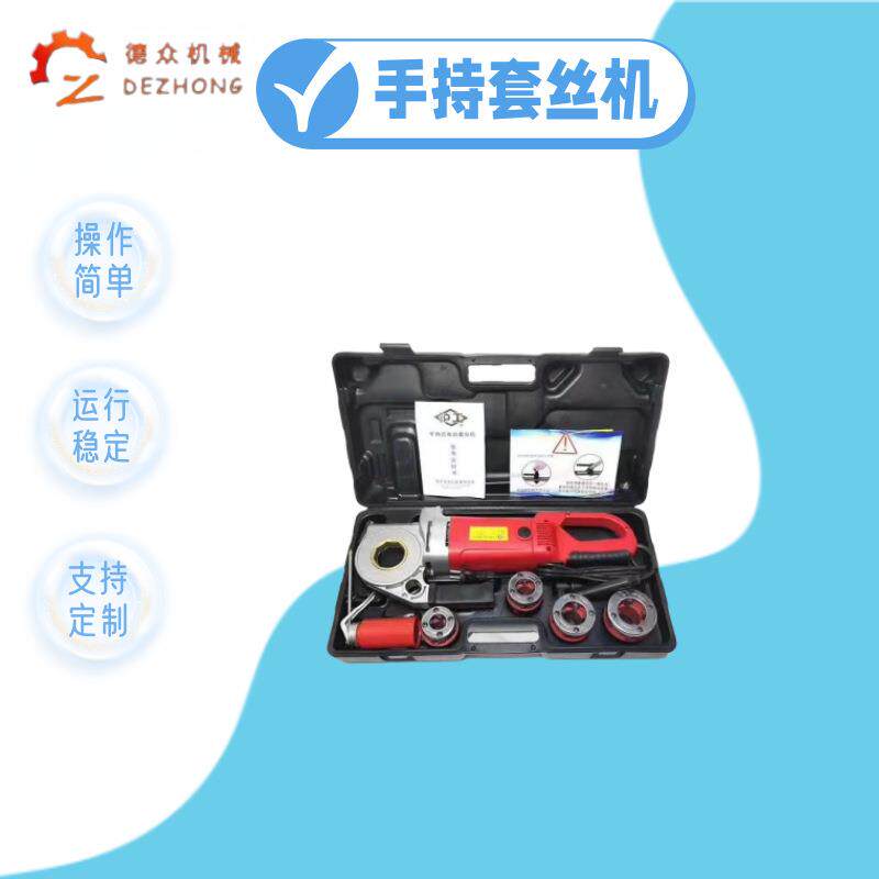 220水管开牙机钢管开丝机v工具全自动手持式小型攻丝机电动套丝机
