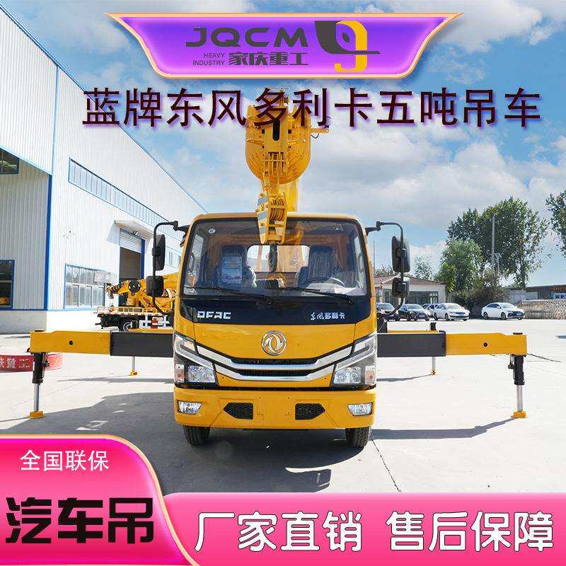挂蓝牌的5吨东风汽车吊 加重型蓝 牌吊车 150马力 C1证可开