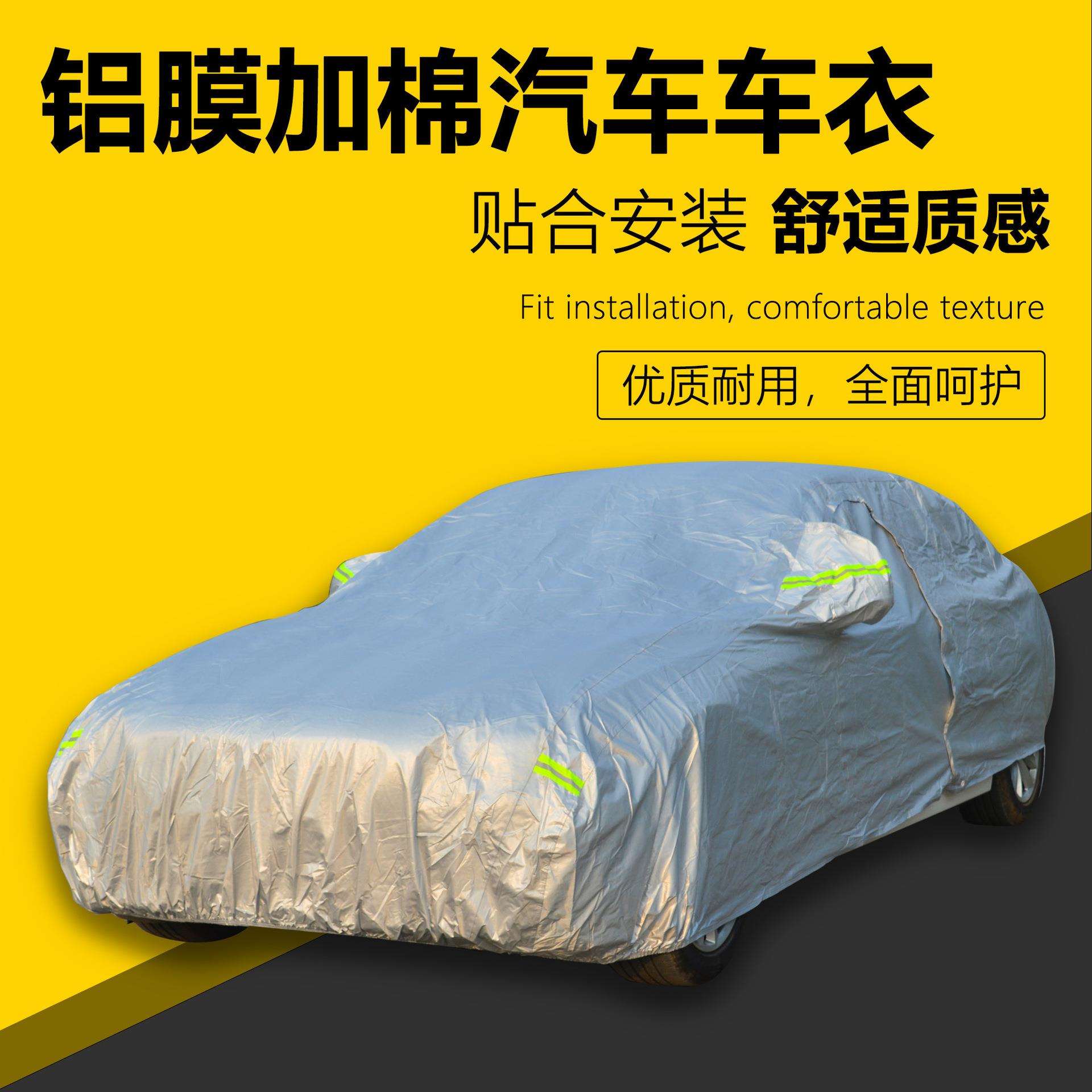 通用铝膜车衣加绒加厚防雨防雪防冻防晒汽车车罩带拉链汽车车衣罩