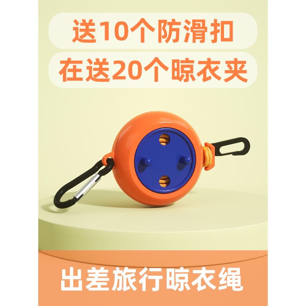 酒店宾馆常备凉挂晒晾衣服绳子便携式旅行晾衣绳神器户外出差室内