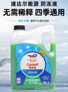 道达尔防冻液-35度绿色冷却液4L汽车摩托水箱水防冻防沸四季通用