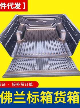 上汽大通t60雪佛兰chevrole/5ft皮卡车货箱宝后斗防磨内衬垫胶壳