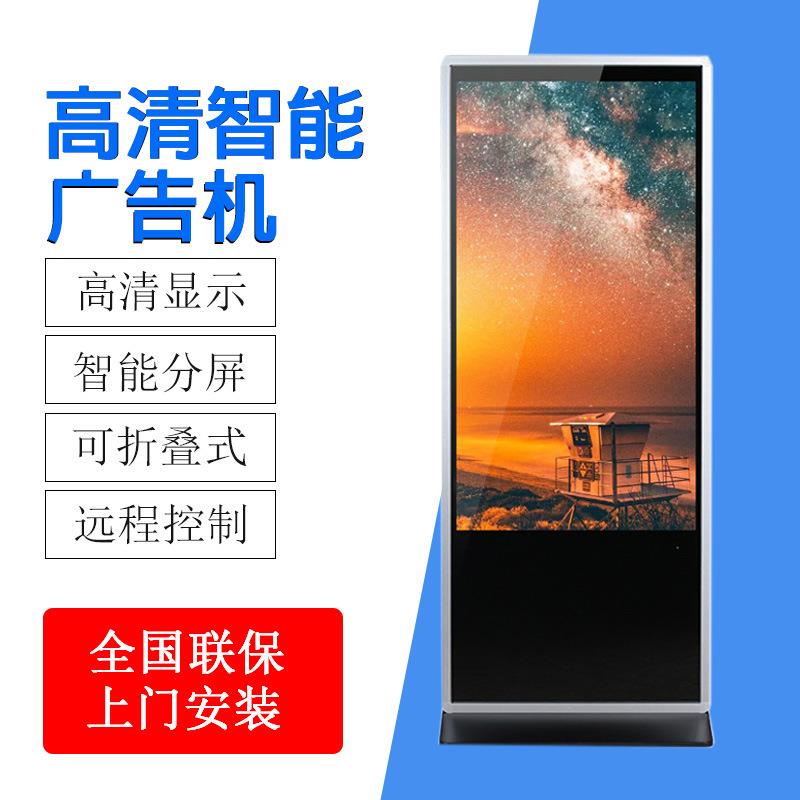 43/50/55/65寸立式广告机落地式触摸一体机户外显示器安卓网络版