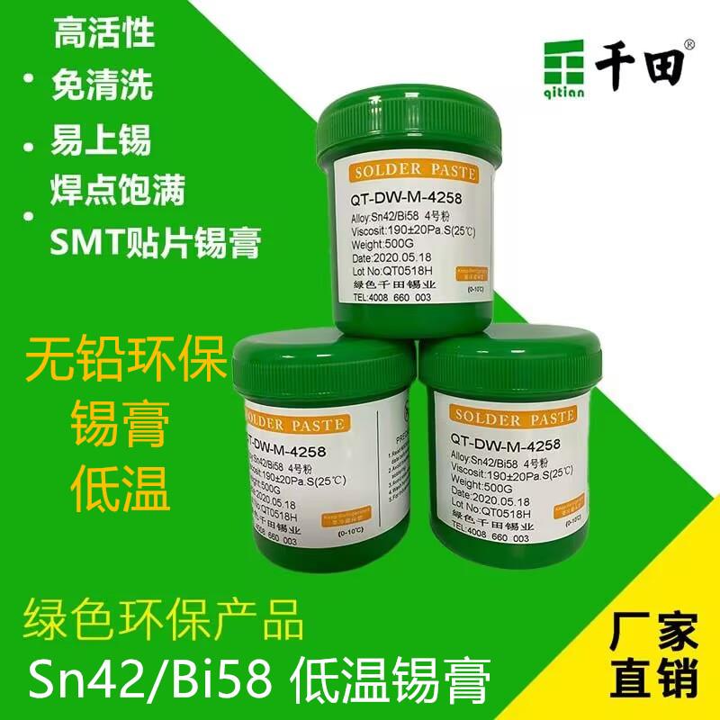 低温焊锡膏 无铅环保低温锡高sn42bi58锡铋锡膏 锡浆 SMT锡膏