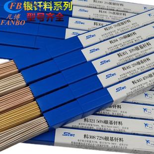 斯米克2%5%10%15%25%30%45%56%银焊条银基钎料银磷铜银钎焊丝焊片
