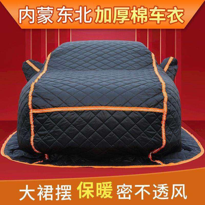 冬季超厚汽车棉车衣东北加厚保暖棉被车衣车罩防寒防冻拖地款全罩
