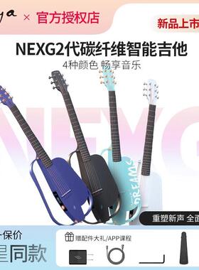 ENYA新品恩雅NEXG2代碳纤维智能吉他 静音男女生电箱民谣吉他