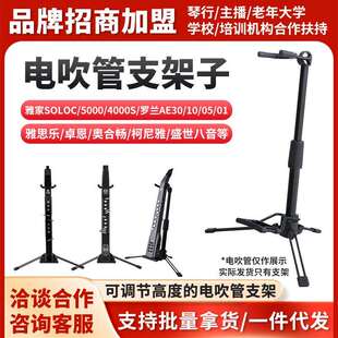 吹管支架雅思专用雅佳卓恩奥合罗兰畅电萨斯华魅5000转用折叠便