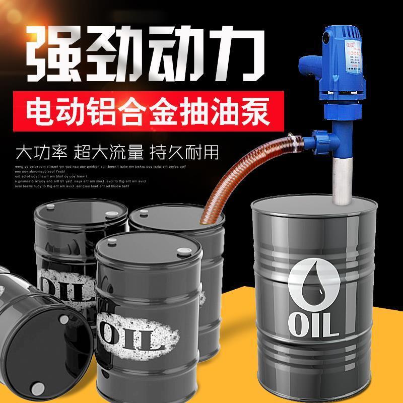 手提式大功率电动抽桶油泵220V油桶泵柴油泵抽油器加油泵加油机